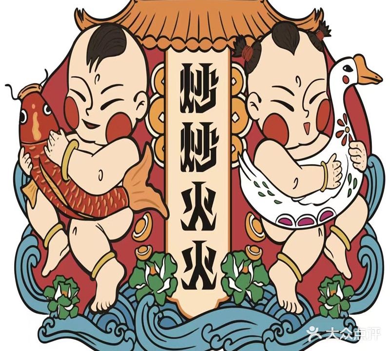 炒炒火火东北小院铁锅炖