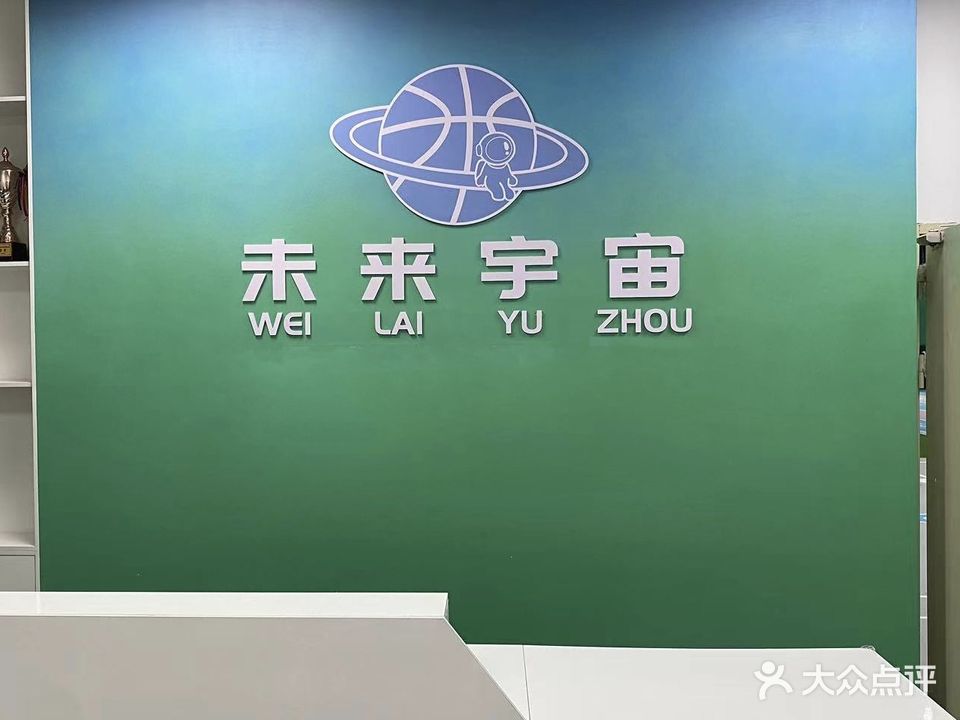未来宇宙篮球馆(古城店)