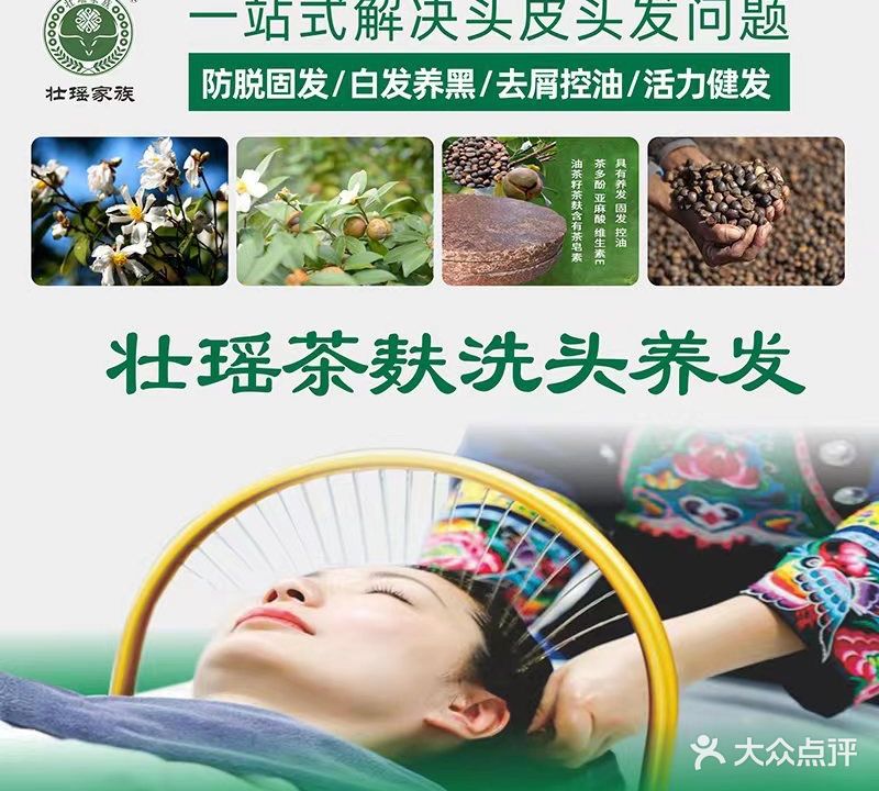 壮瑶茶麸洗头养发馆(万达华城店)