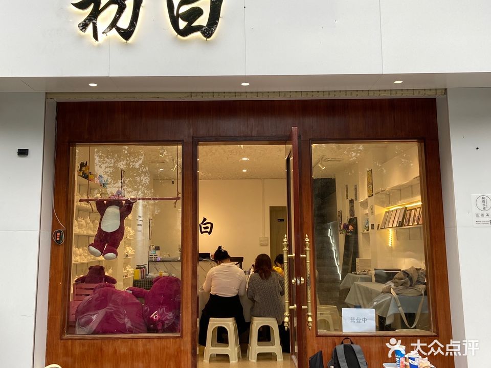 初白手作(泷江雅苑店)