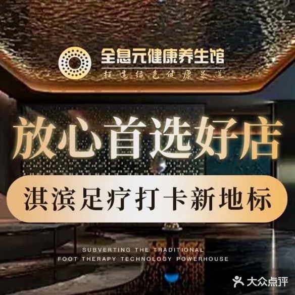 全息元健康理疗养生馆(华夏店)