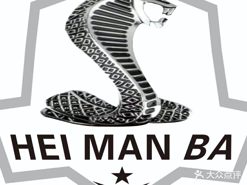 黑漫巴台球俱乐部(万达广场随州店)