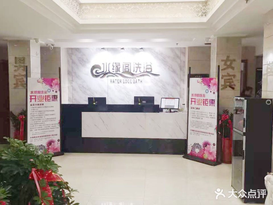水缘阁洗浴(丽都华府店)