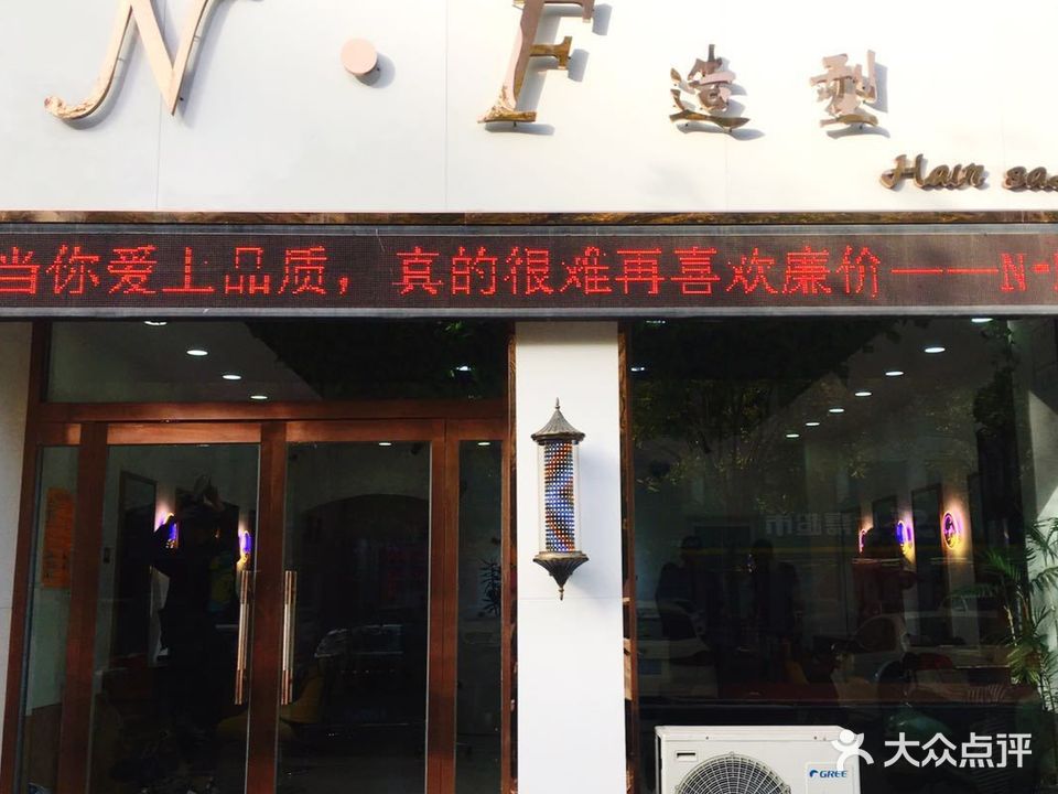 NF造型