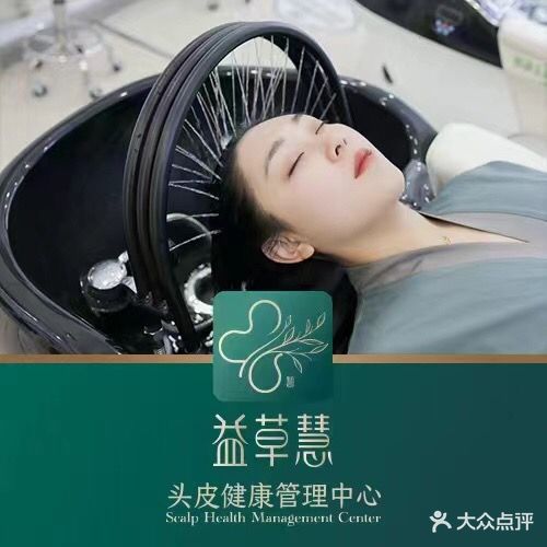 益草慧头皮健康管理中心·尚善堂会所(新华医院店)