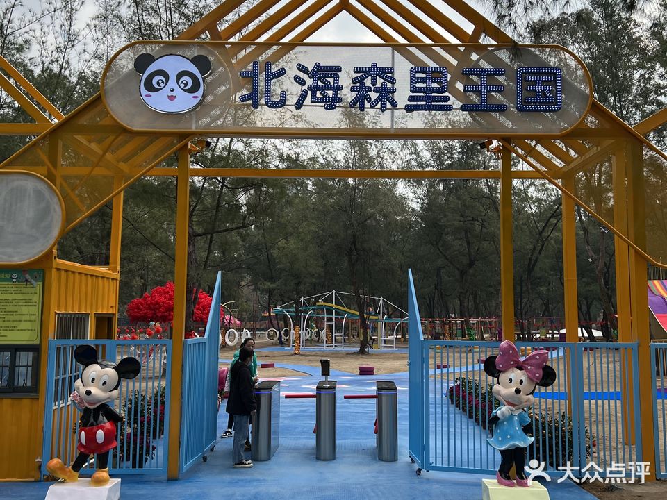 北海森里王国(上海路店)