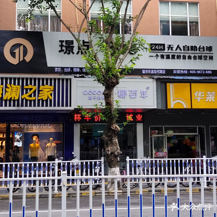 璟点88°C24h无人自助台球(韶关店)