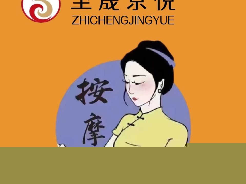 京悦足疗会馆