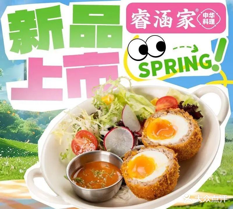 睿涵家·中华料理(新天地店)
