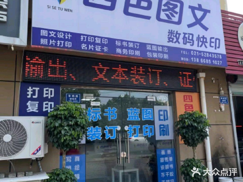 四色图文