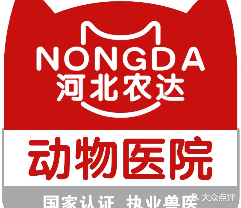 河北农大动物医院