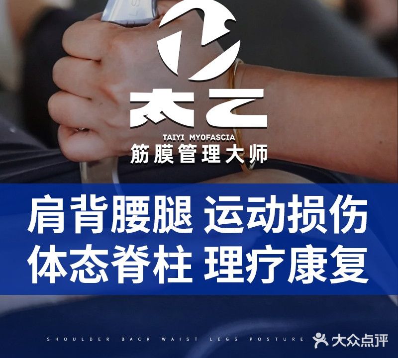 太乙筋膜管理大师(国贸广场店)