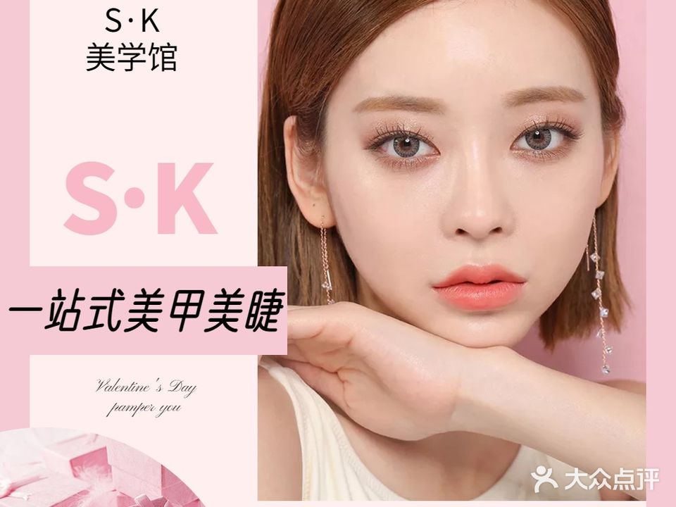 S·K美学馆(美湾南小区店)