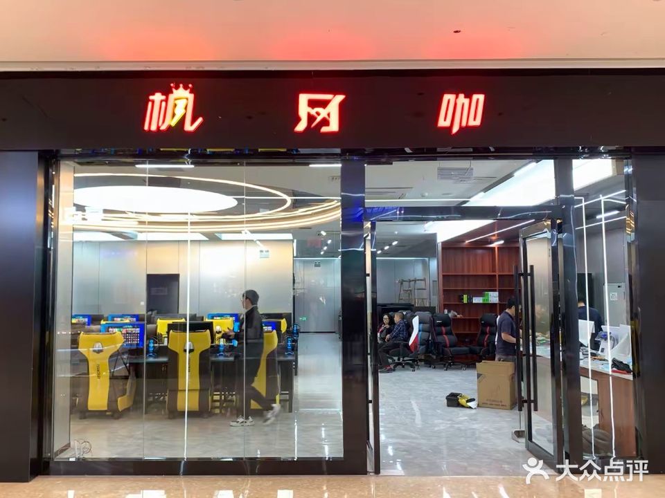 枫网咖