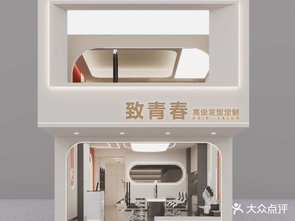 致青春造型(丰江路店)