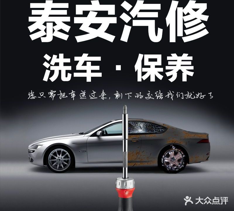 泰安汽修