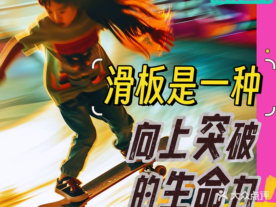 Deckers滑行空间