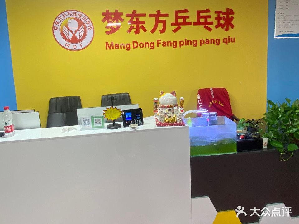 东方乒乓球俱乐部