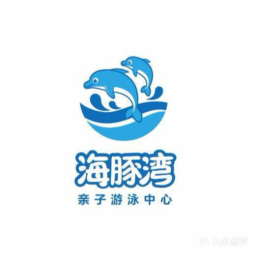 海豚湾亲子游泳中心