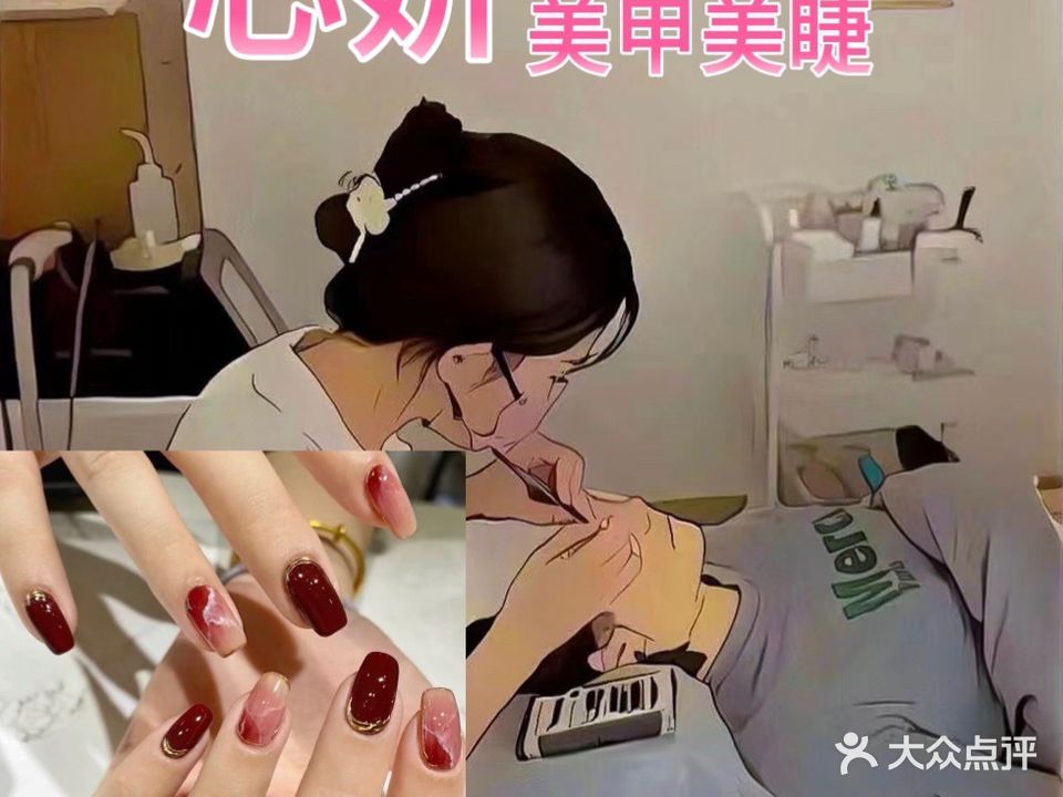 中山火炬开发区心妍美甲店