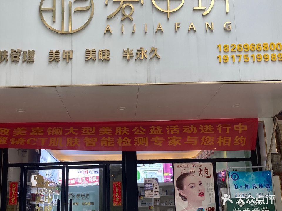爱甲坊(中浩龙腾嘉园店)