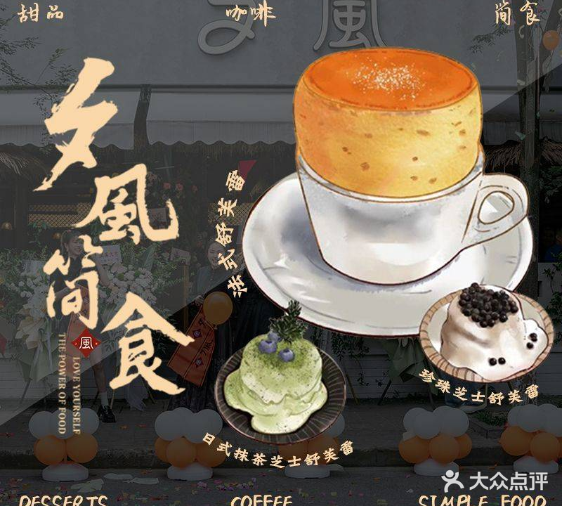 夕风中式甜品(龚大塘店)