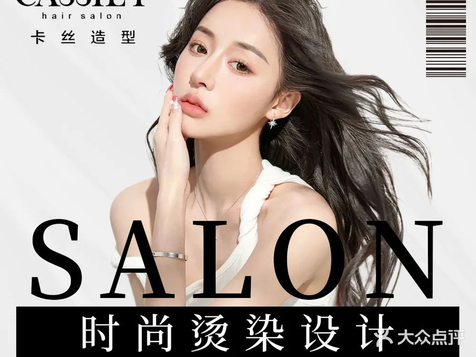 卡丝造型·烫发染发(坦背店)