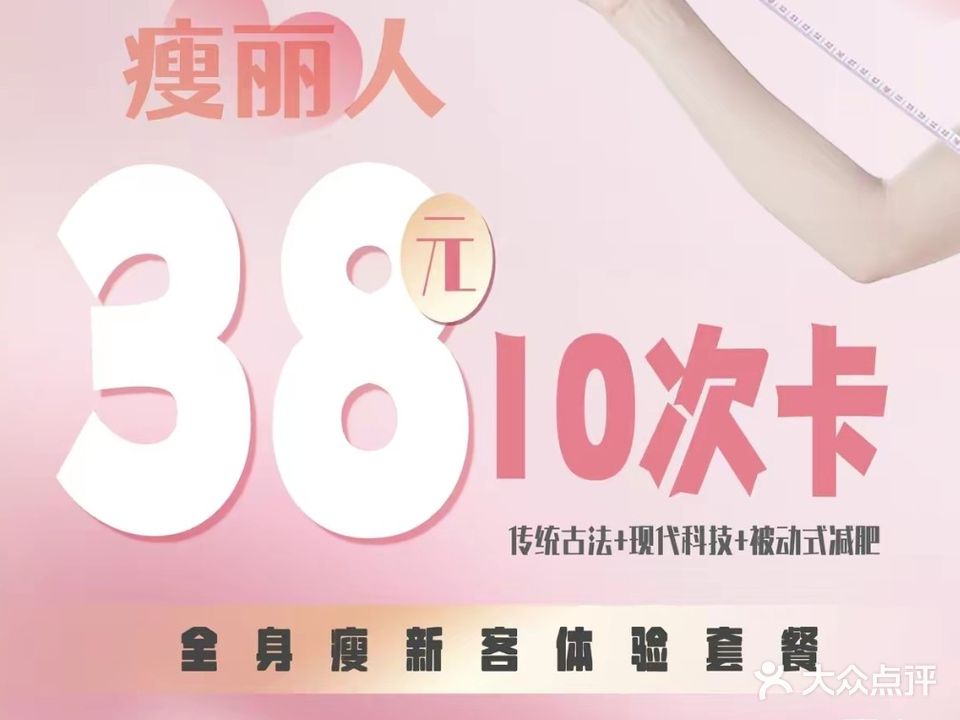 瘦丽人专业减肥(文登苑店)
