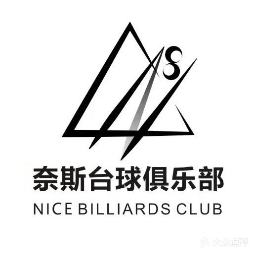 奈斯台球(地下商城店)
