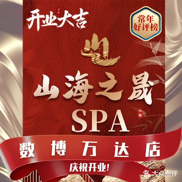 山海之晟·养生推拿spa(会展城店)