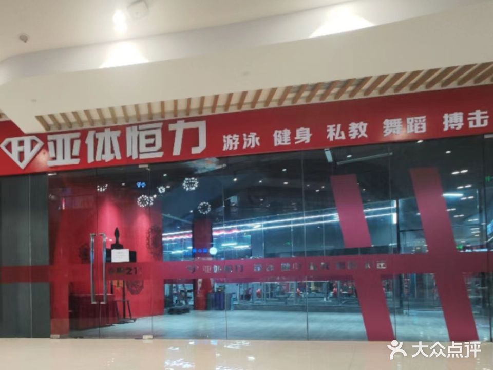 亚体恒力~游泳健身(嘉陵店)