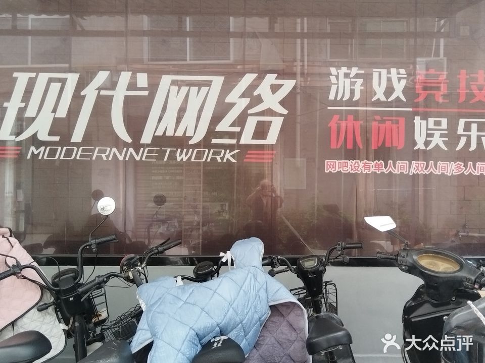 现代网络会所(人民路店)