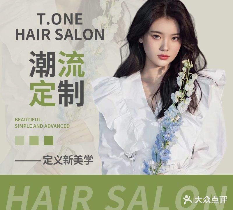 T·One hair salon烫染接发店(万科广场店)