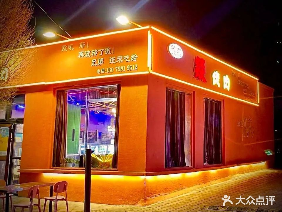 炙烈炎烤肉(利群路店)