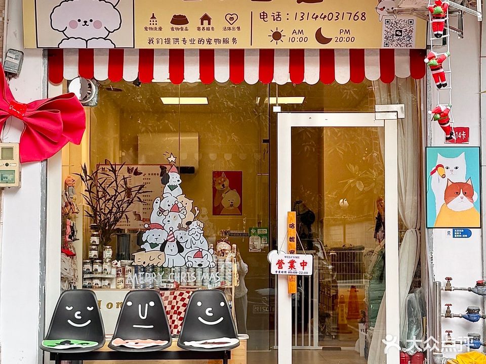 哈妮宠物(莲兴路店)