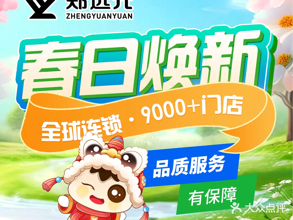 郑远元专业修脚房(银行中街店)