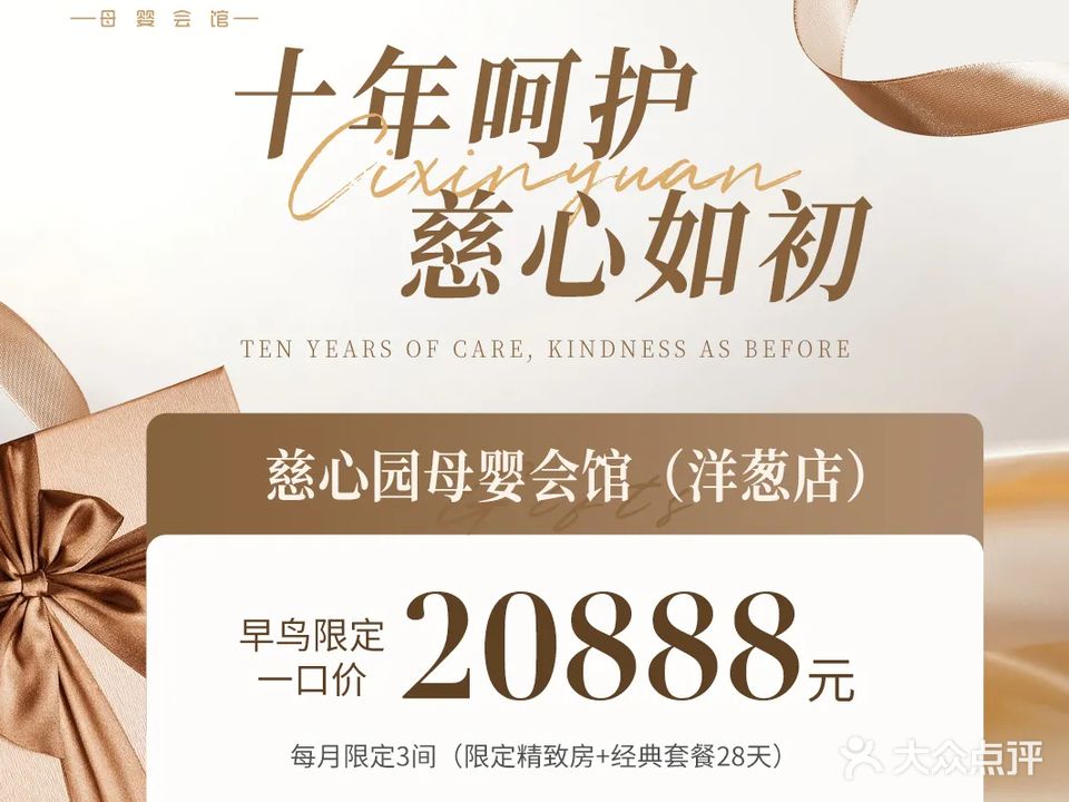 慈心园母婴会馆(体育中心店)