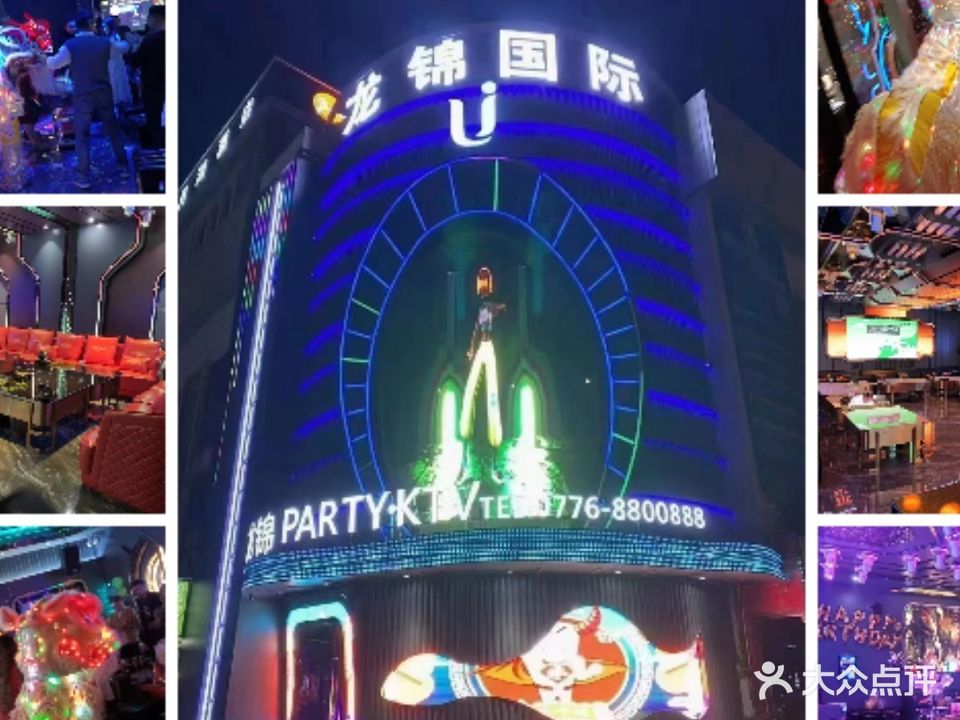 龙锦PARTY KTV