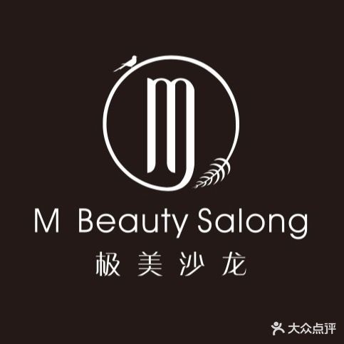 极美沙龙(大桥路影剧院店)