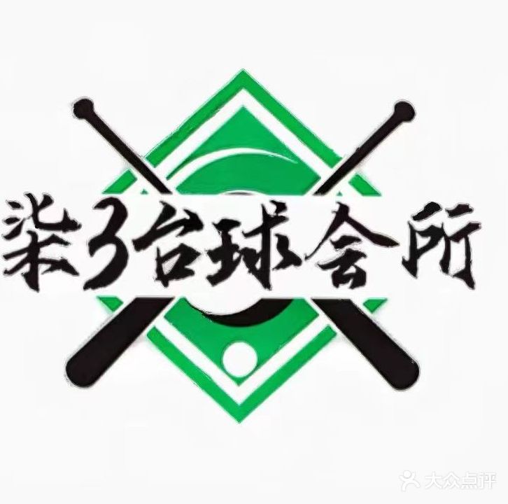 柒3台球会所(蓝岛大厦店)
