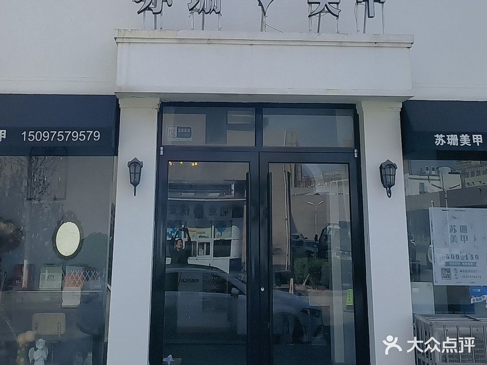 苏珊美甲