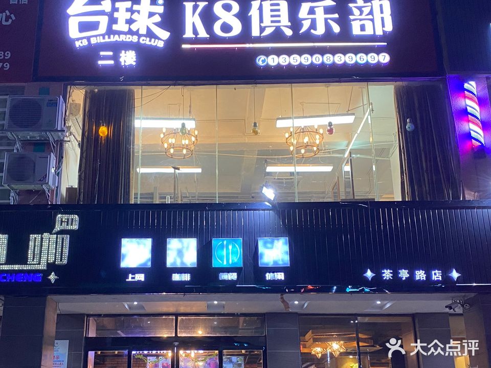 一杆扬K8台球俱乐部(茶亭路店)