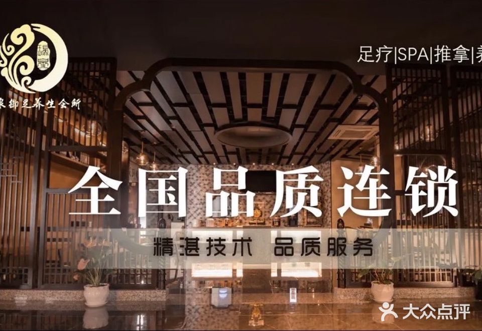 鸿尊·御足(华侨大厦店)