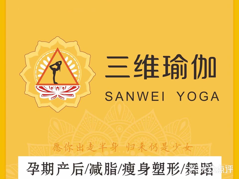 三维瑜伽普拉提(水韵城天虹购物中心店)