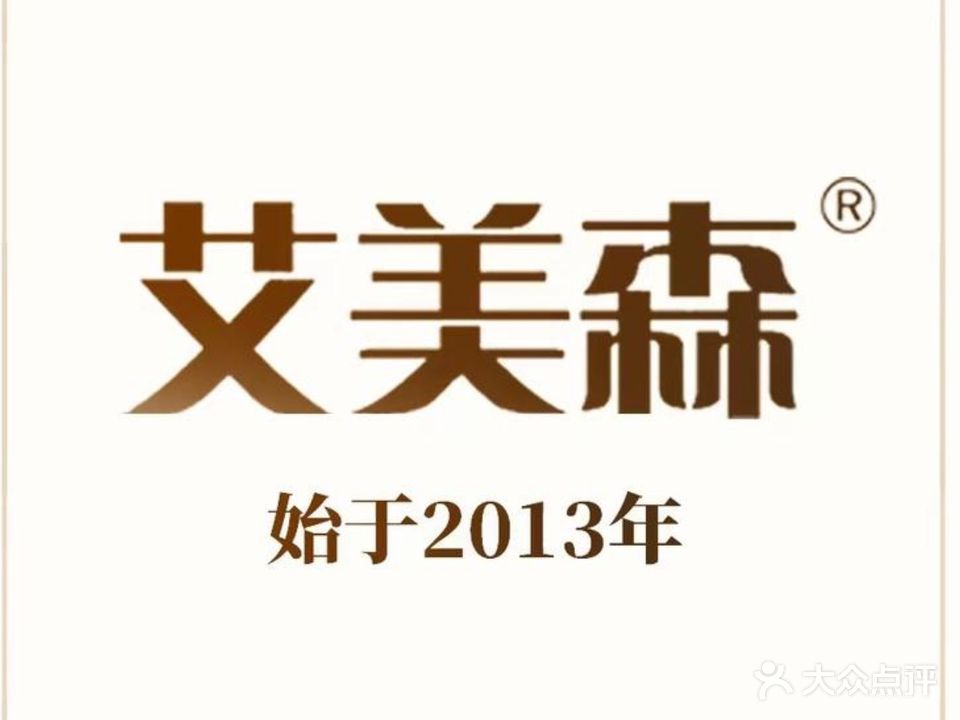 艾美森·拾月健康管理中心