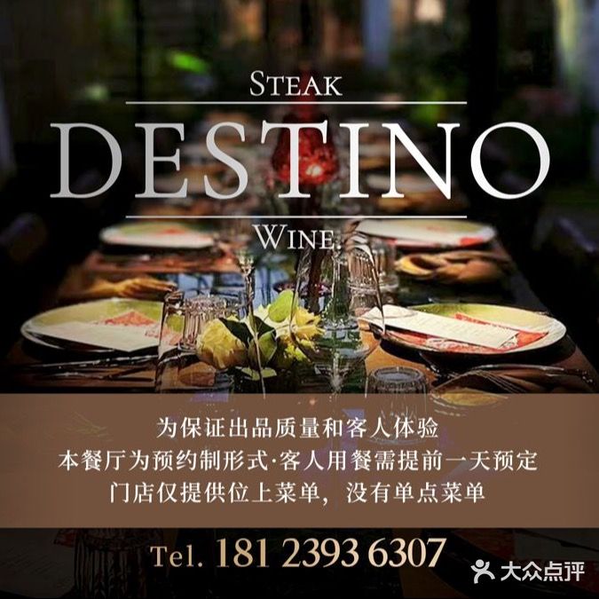 遇Destino·fine dinning