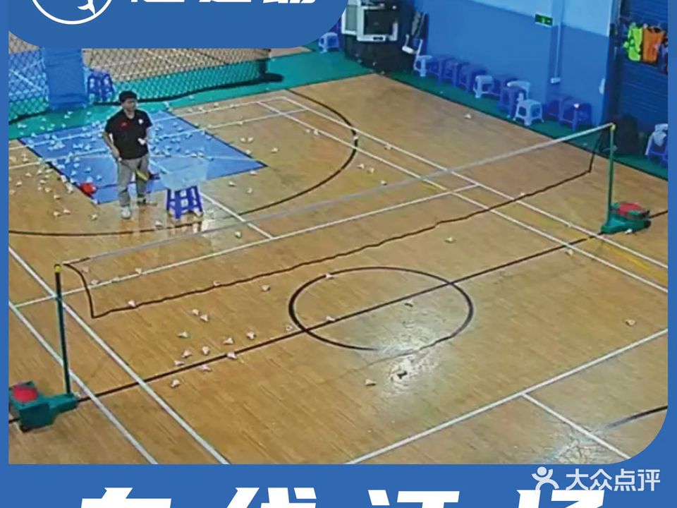 幸福篮球羽毛球馆