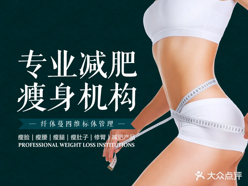 纤体蔓·苗方减肥(遵义高桥店)