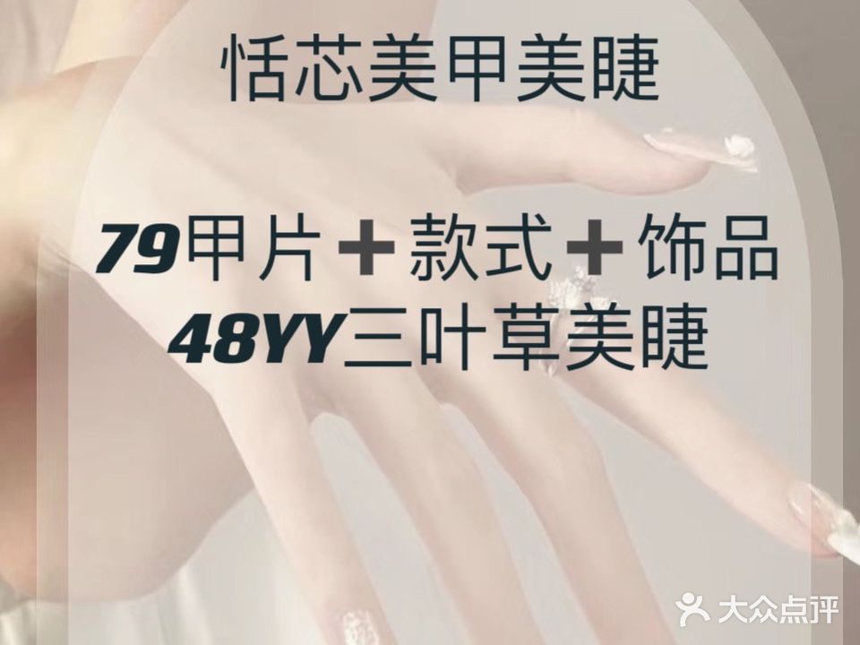 恬芯美甲美睫(地王广场店)