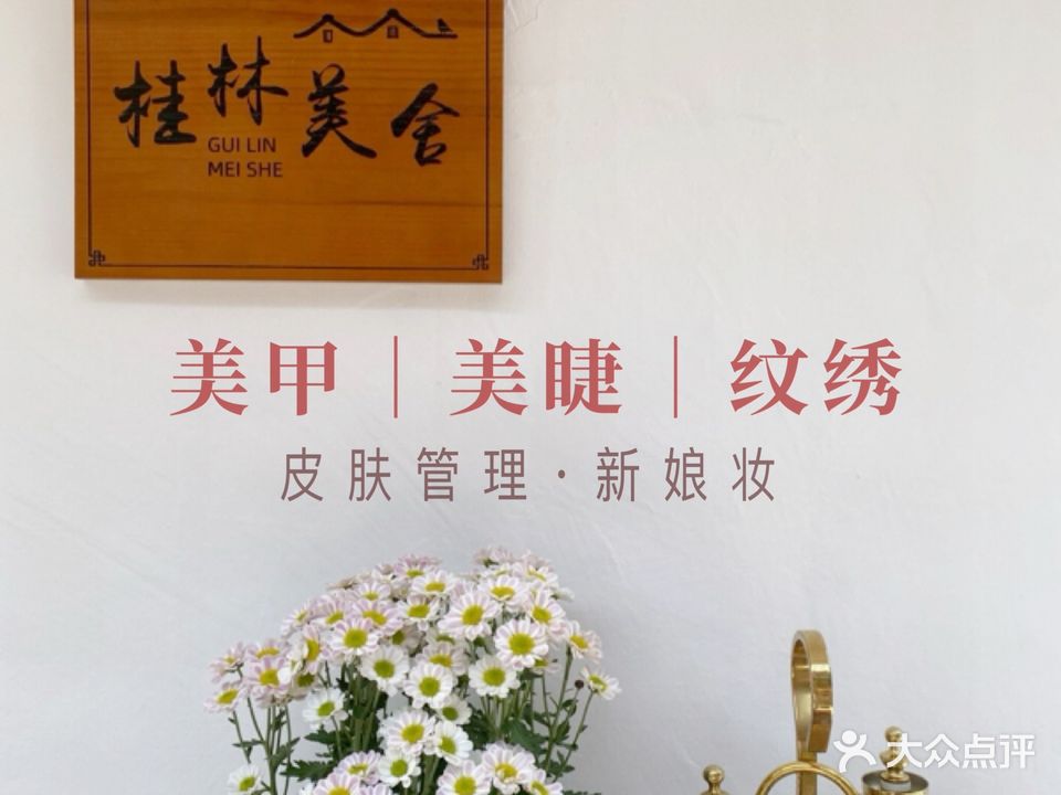 桂林美舍